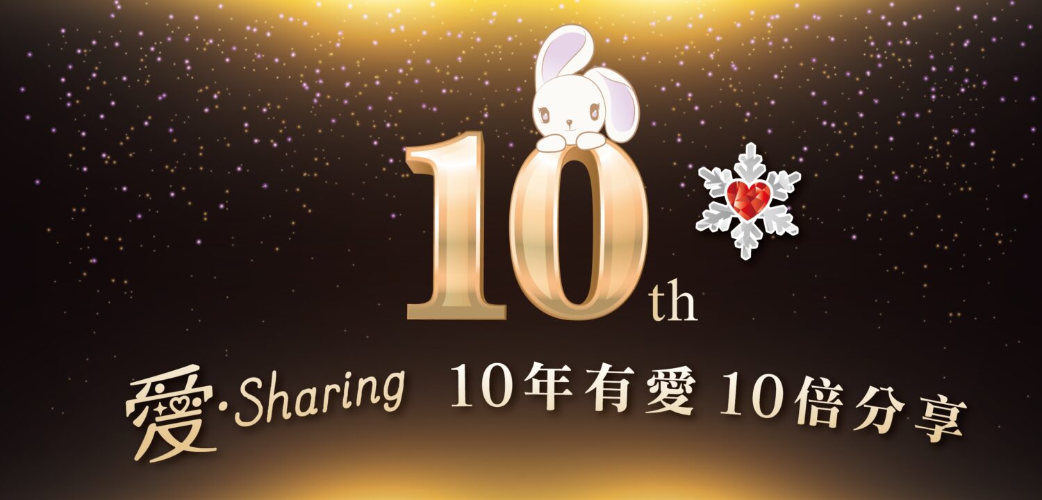 統一集團2025「愛‧Sharing」情定威尼斯 10年有愛,10倍分享