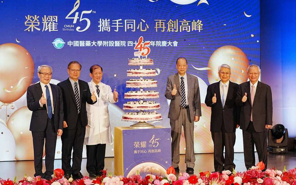 ▲院慶活動中舉行切蛋糕儀式，全體貴賓與同仁共同祝賀中醫大附醫45週年生日快樂，象徵攜手再創新高峰。（圖／中醫大附醫提供）