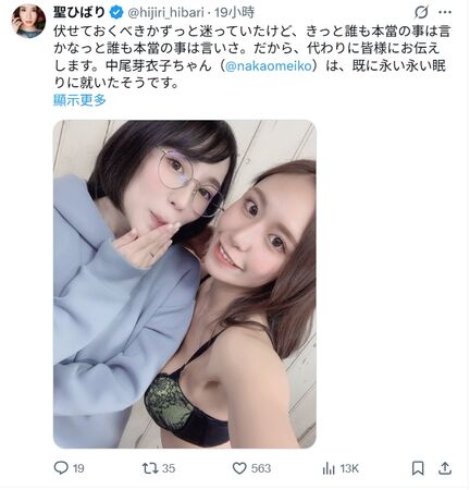 AV女優中尾芽衣子驚傳過世，好友發文證實。