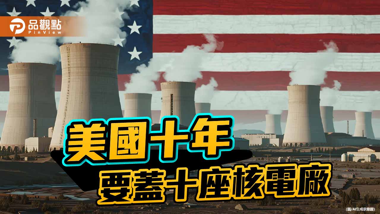 台灣缺的不是電 而是更長遠的能源視野
