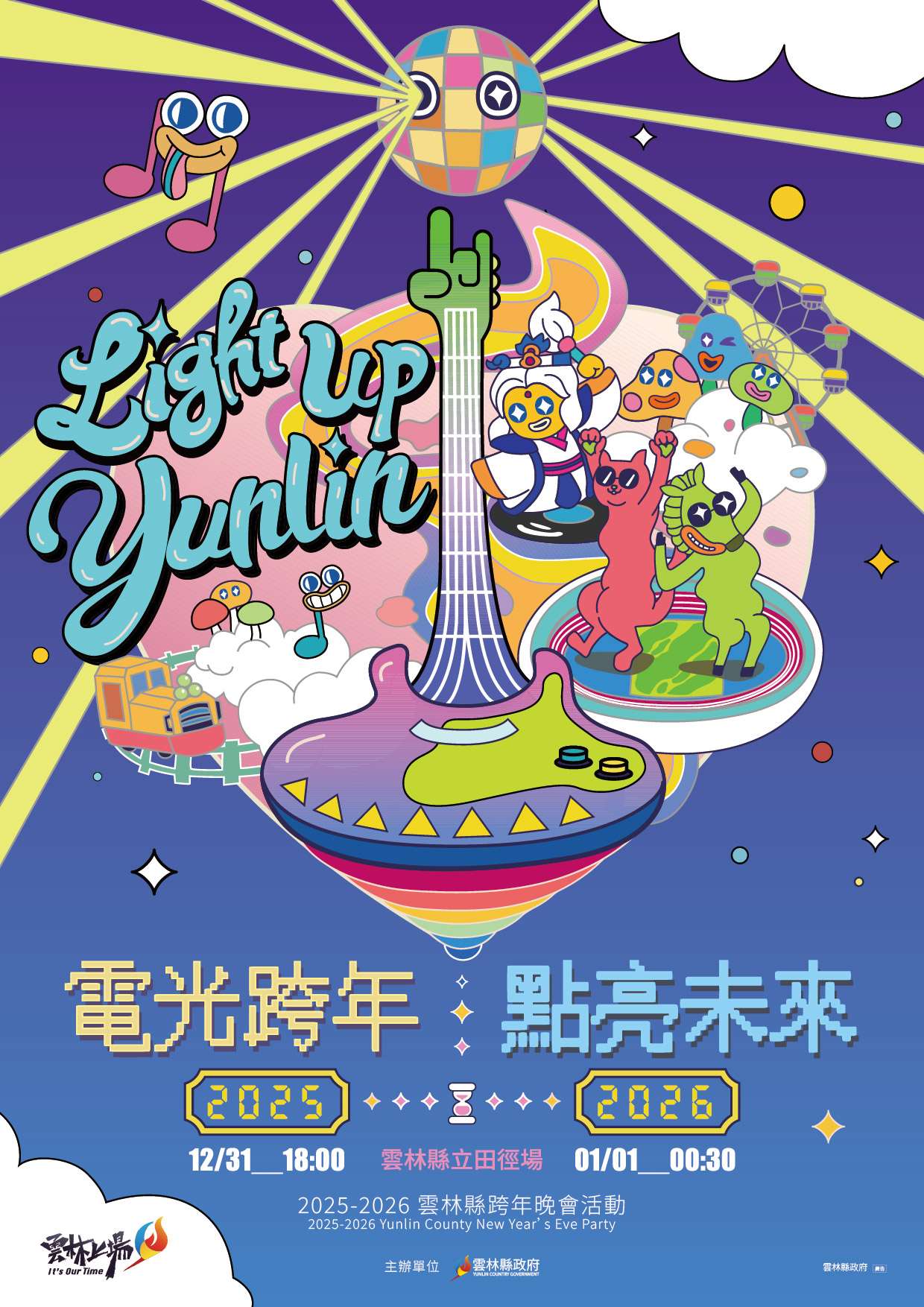 雲林跨年晚會睽違12年重啟 羅志祥、周湯豪、艾怡良、舞思愛逾10組藝人嗨翻 202 雲林跨年晚會睽違12年重啟 羅志祥、周湯豪、艾怡良、舞思愛逾10組藝人嗨翻 201