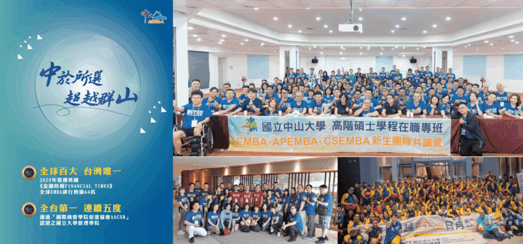 中山大學EMBA榮登全球百大、蟬聯全台唯一入榜。(圖/國立中山大學EMBA 提供)