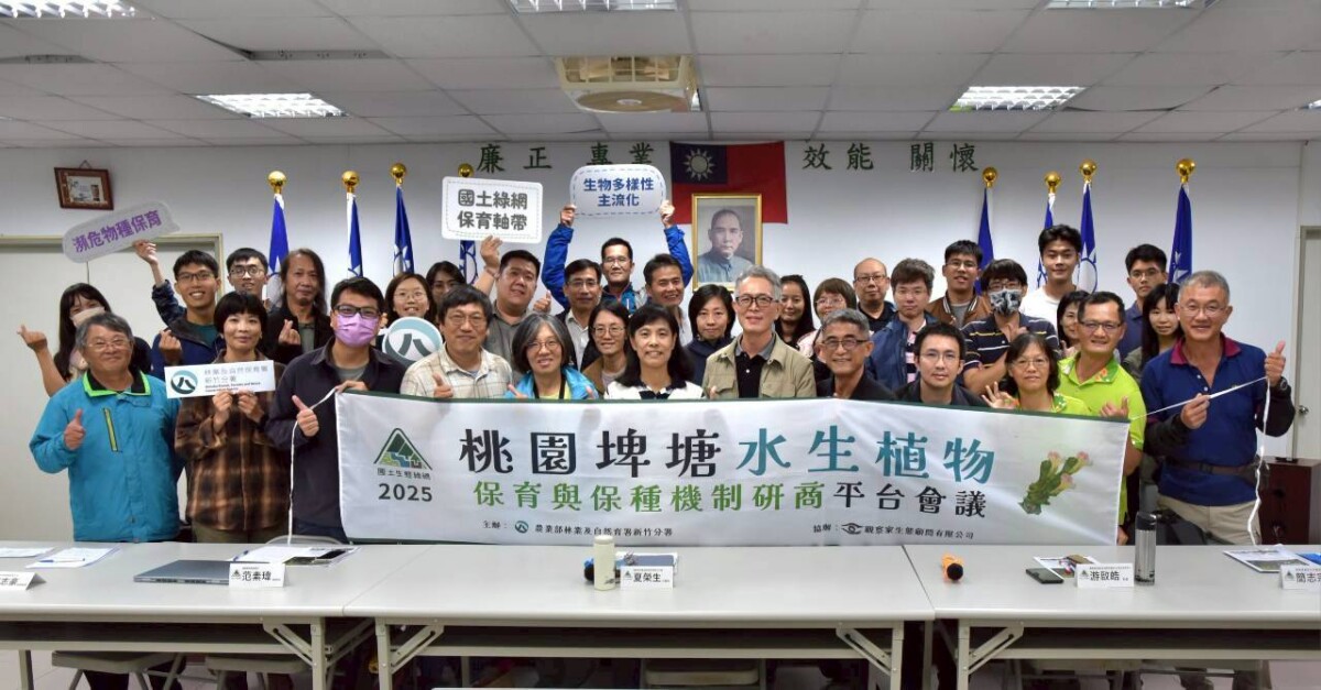 ▲林保署新竹分署召開桃園地區水生植物保育平台會議,分享交流推動水生植物保育成果。