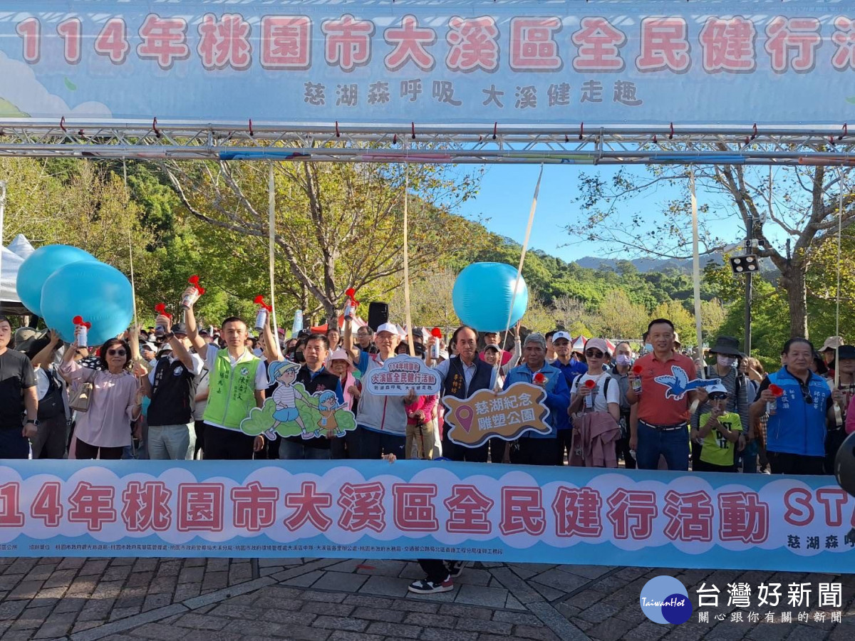 桃園市副市長王明鉅出席「114年桃園市大溪區全民健行活動-慈湖森呼吸．大溪健走趣」