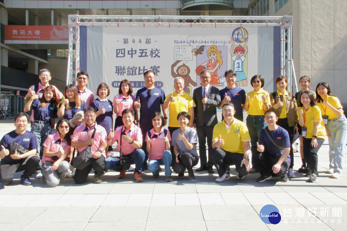 第44屆四中五校聯誼賽於11月15日在中央大學熱鬧開幕。