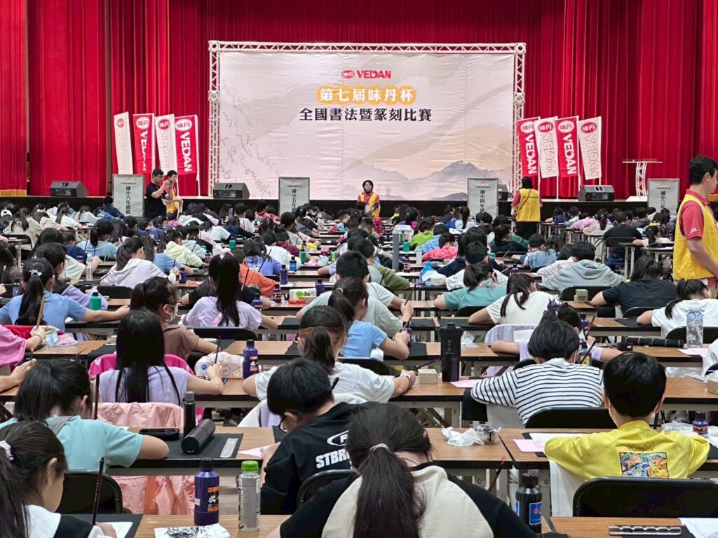 以筆會友、以墨傳心 味丹杯全國書法暨篆刻比賽盛大登場 53 S 30212193