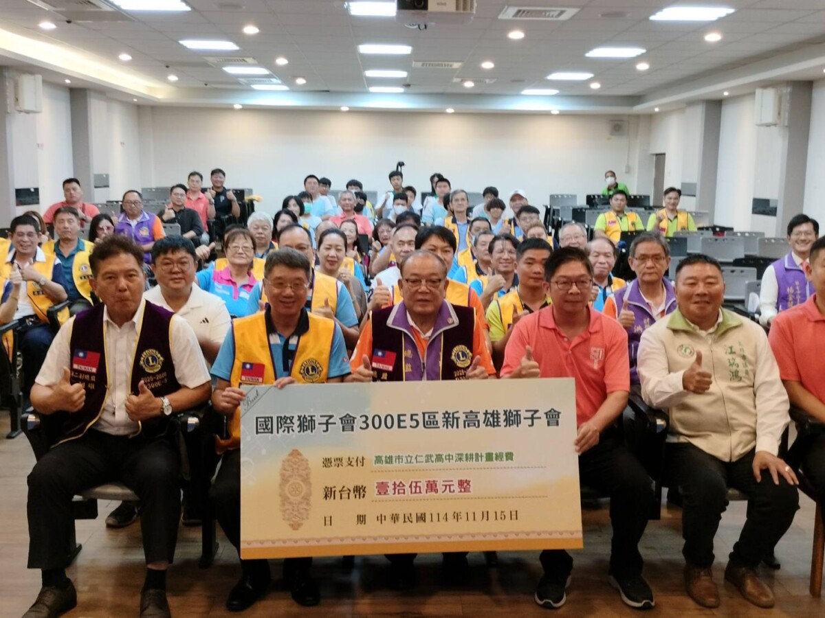 ▲新高雄獅子會捐贈仁武高中學校深耕計畫經費活動十五萬元。（記者 李堂安 攝）