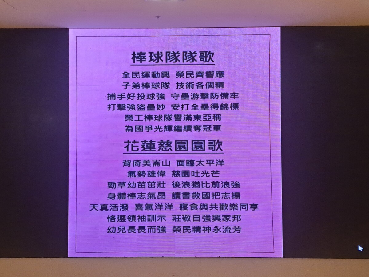 當榮工棒球隊的隊歌響起時，讓在場的所有榮工人心中飄起著榮譽與信念，讓現場有著滿滿的感動。(影像由記者郭晉嘉拍攝)。