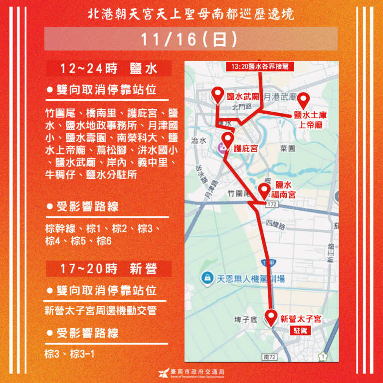▲民眾可先查詢活動路段及相關交通管制,預先規劃路線避開可能壅塞路段。