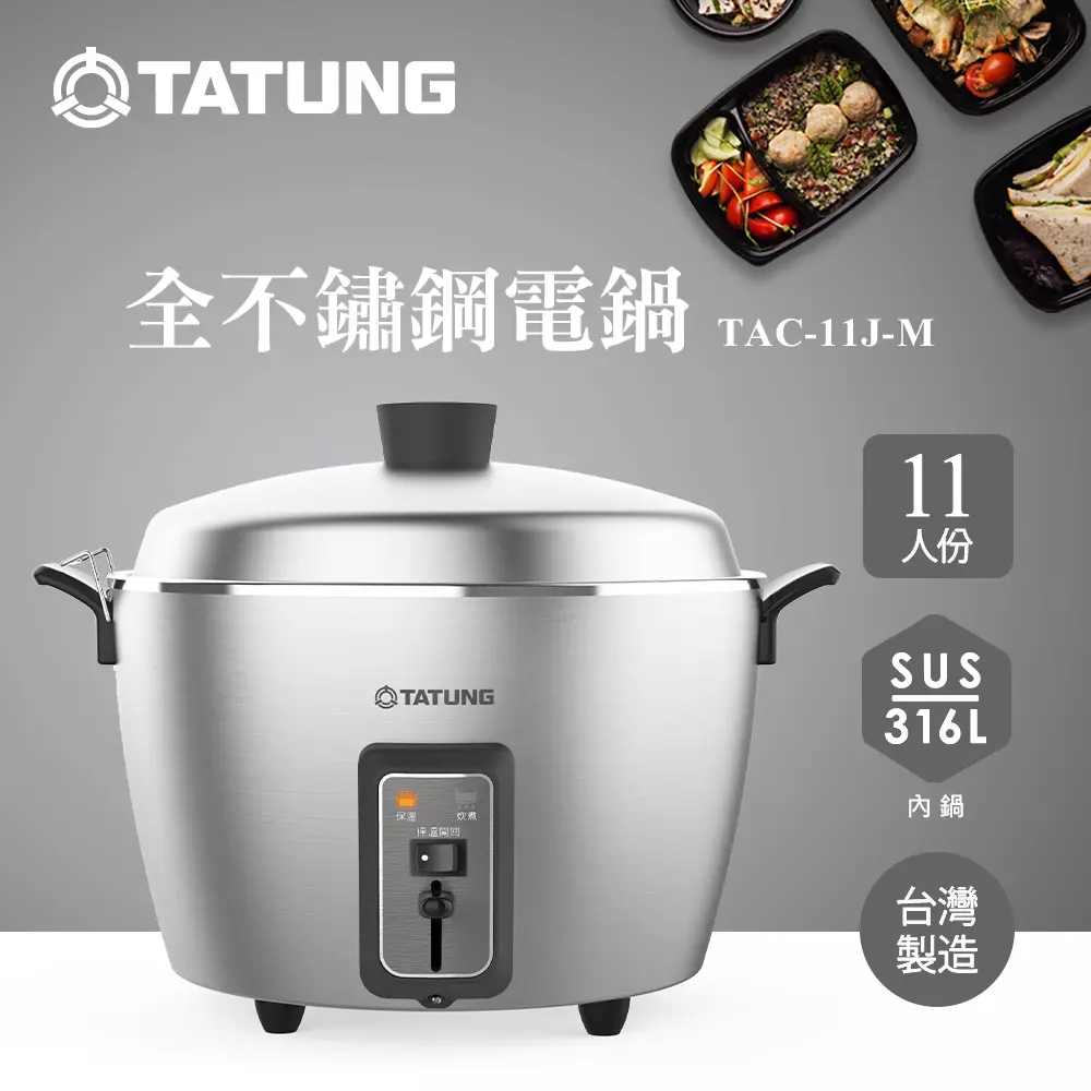 燦坤推出TATUNG 11人份全304不鏽鋼電鍋限時會員價 NT 4,890元