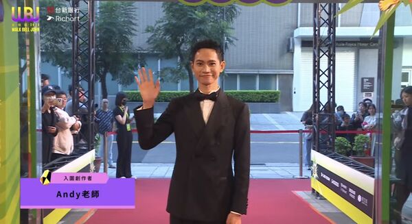 Andy帥氣走上走鐘獎紅毯。(圖/翻攝走鐘獎頒獎典禮YouTube)