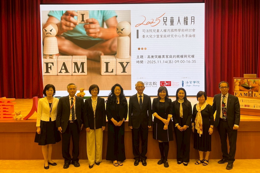 讓父愛不缺席 司法院與台大兒家中心合辦兒童人權月研討會 260 讓父愛不缺席 司法院與台大兒家中心合辦兒童人權月研討會 259