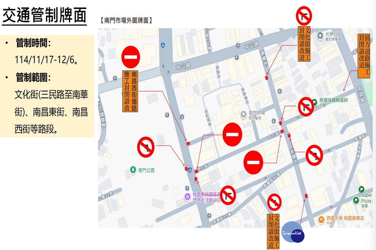 南門市場災損區域拆除作業交通管制範圍圖。