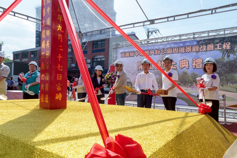 嘉義縣中埔鄉共好公園周邊景觀改善工程動土