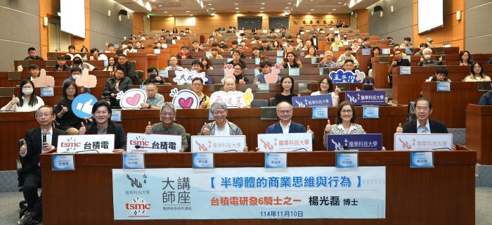 接軌全球科技產業 龍華科大榮譽講座教授楊光磊再次開講 42 《圖說》楊光磊博士與龍華科技大學校長葛自祥〈右三〉及師生合影,氣氛活潑融洽,講座圓滿落幕。(龍華科大提供)