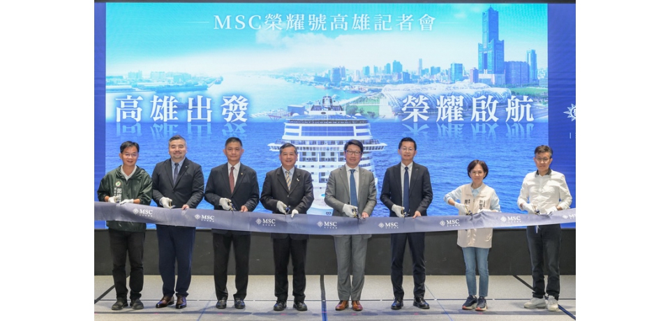 MSC榮耀號2026春季高雄首航 南臺灣郵輪觀光新篇章