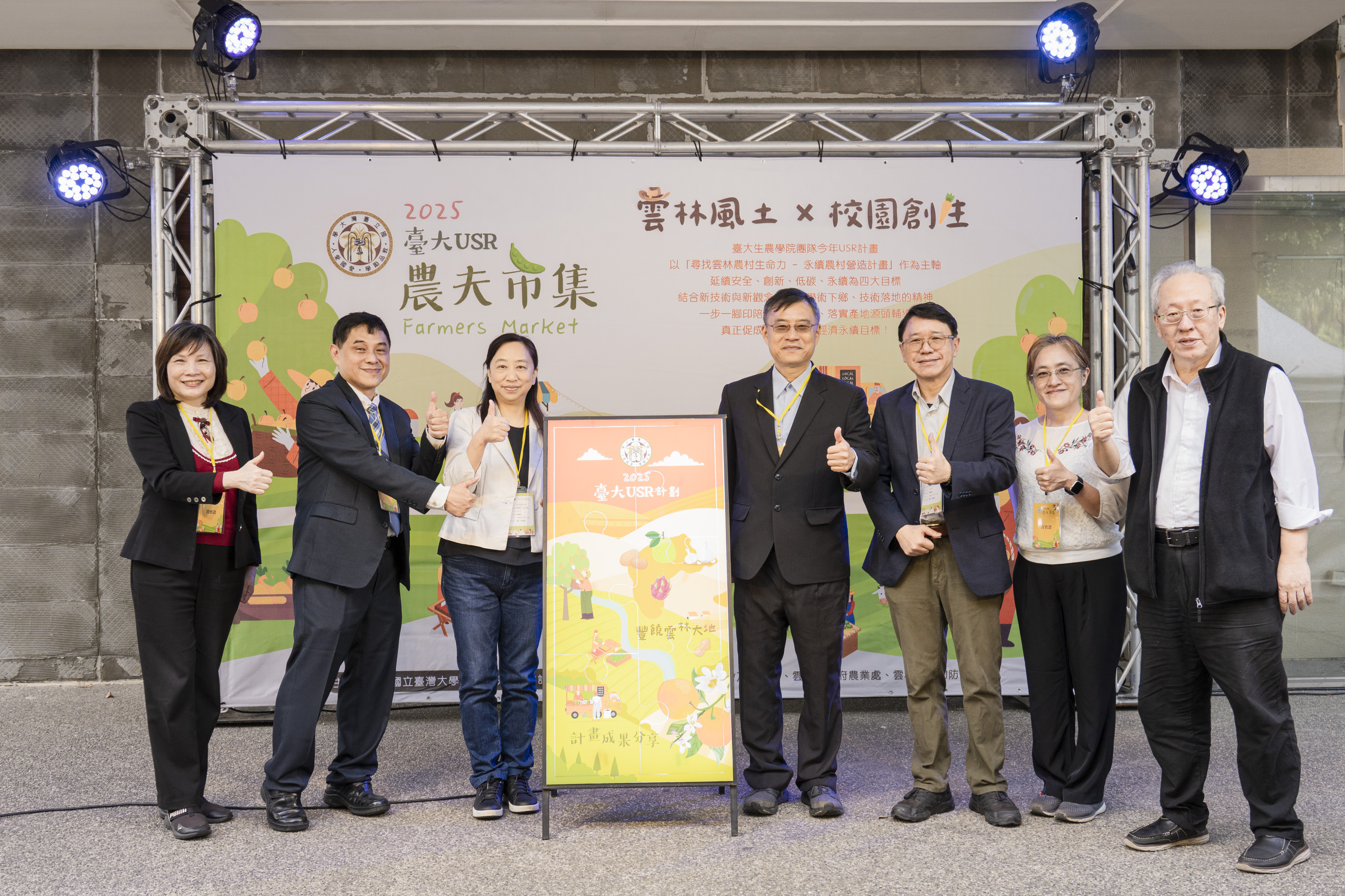 ▲臺大USR農夫市集熱鬧登場，多位貴賓蒞臨參與盛會，由左至右分別是：永續辦公室 沈瓊桃副主任、生農學院洪挺軒副院長、雲林縣農業處魏德聖處長、USR計畫主持人蕭旭峰教授、台大教務處劉力瑜副教務長、前生農學院徐源泰副院長。(圖/國立臺灣大學提供。)