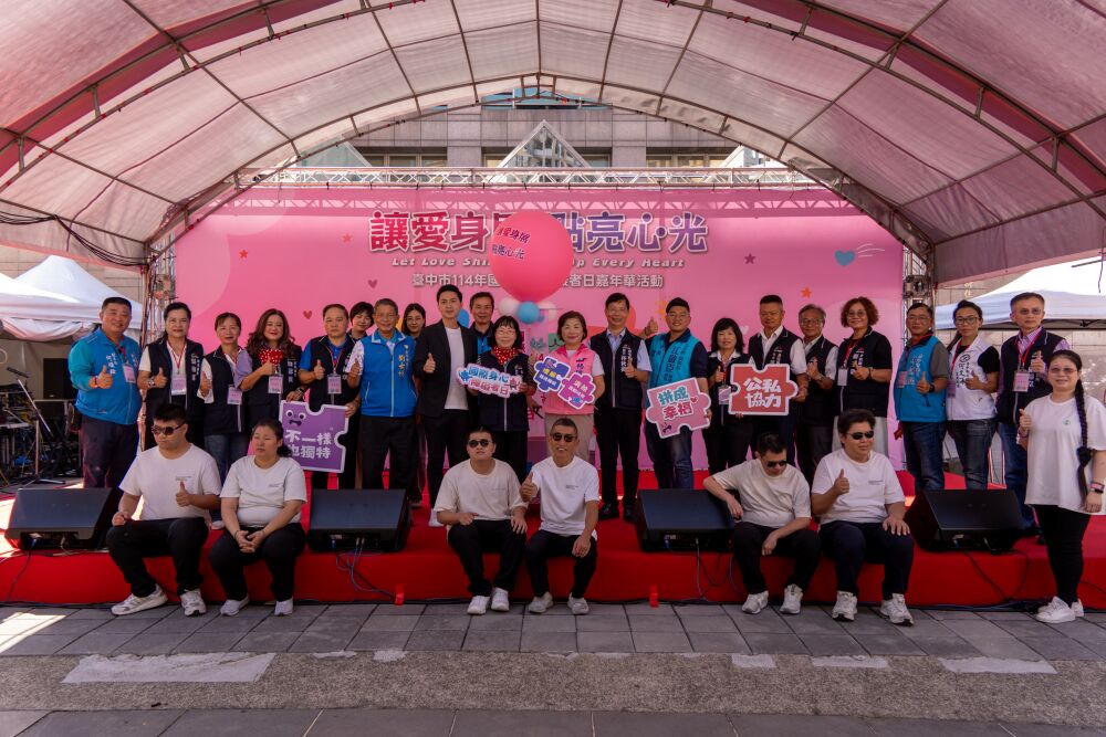 臺中市國際身心障礙者日嘉年華 點亮共融城市之光 226 臺中市國際身心障礙者日嘉年華 點亮共融城市之光 225