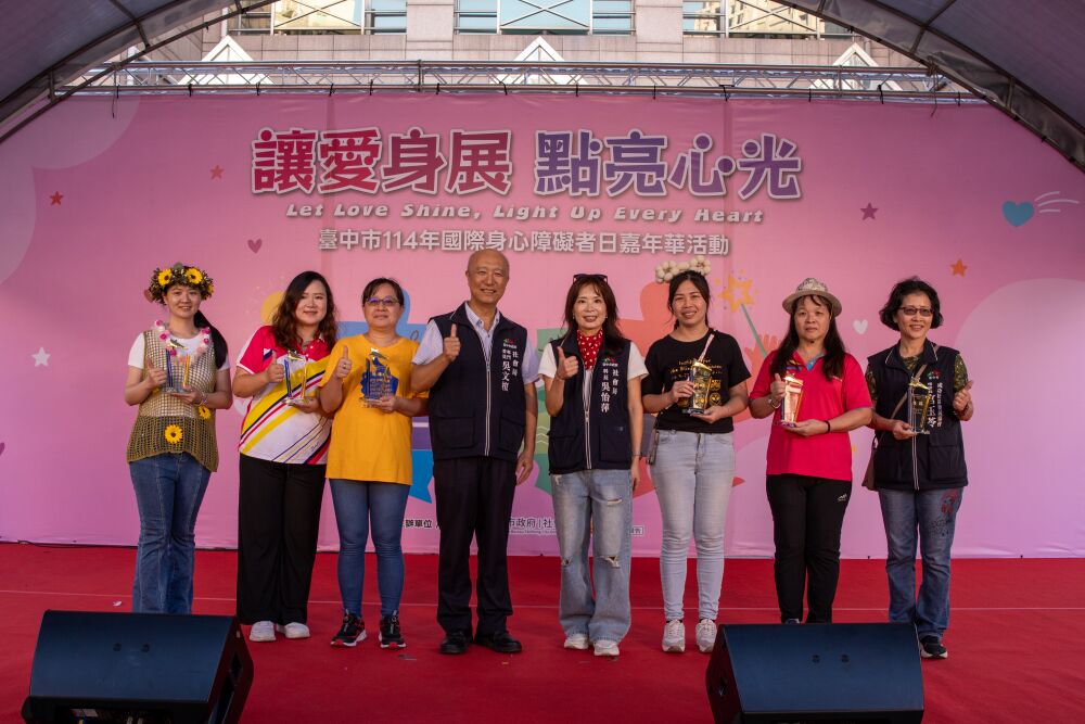 臺中市國際身心障礙者日嘉年華 點亮共融城市之光 230 臺中市國際身心障礙者日嘉年華 點亮共融城市之光 229