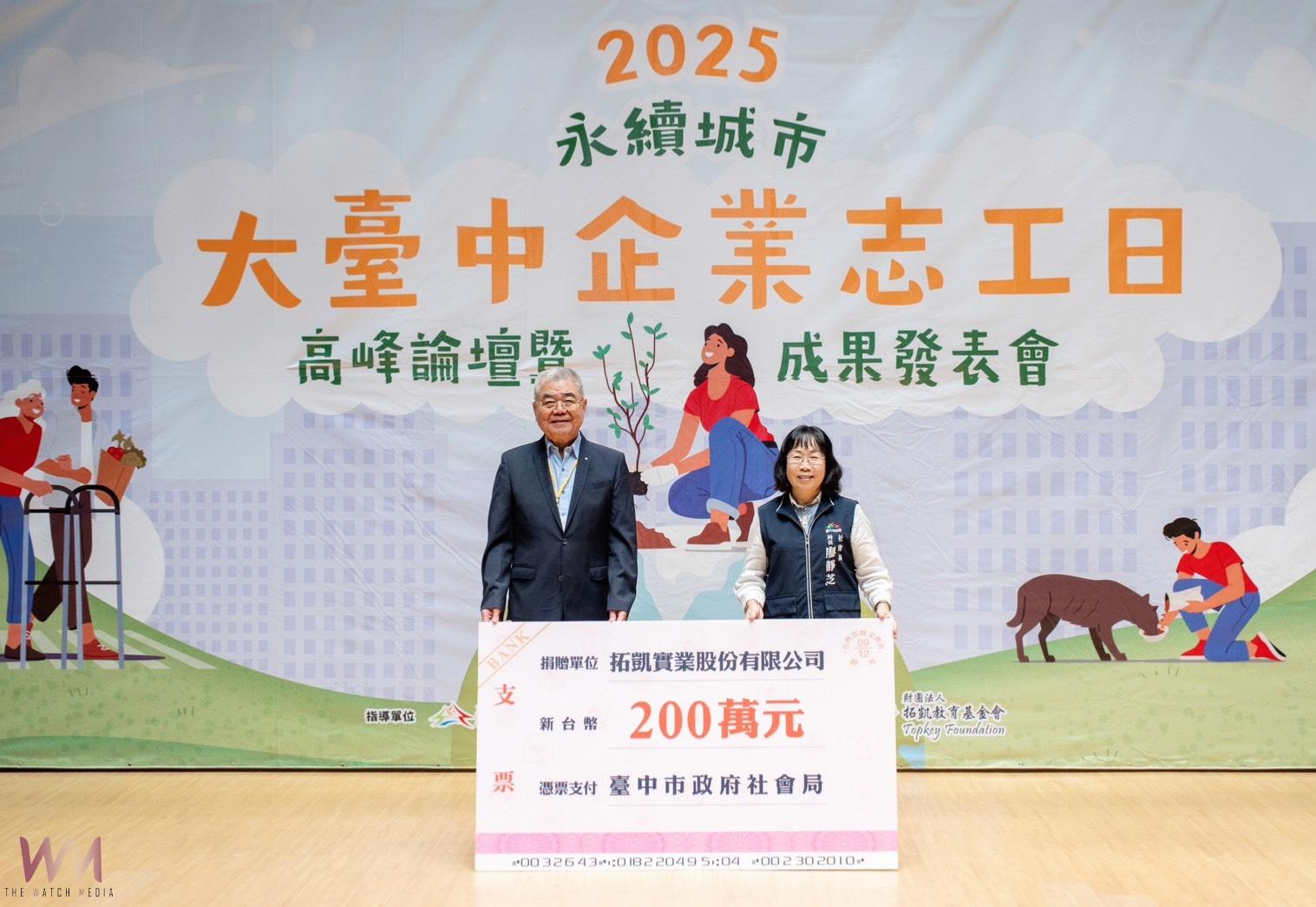 公私協力推動志願服務 大台中企業志工日共創美好未來 - https://www.watchmedia01.com