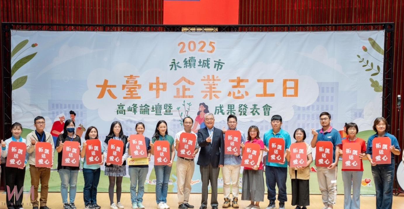 公私協力推動志願服務 大台中企業志工日共創美好未來 - https://www.watchmedia01.com