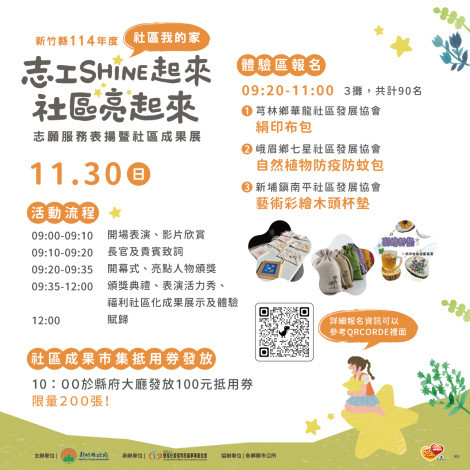 志工SHIN起來X社區亮起來。