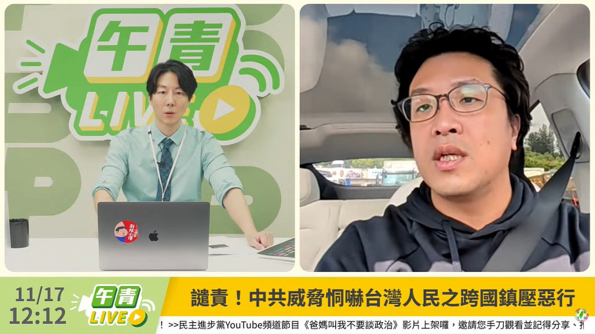 （圖／翻攝自民主進步黨YouTube直播）