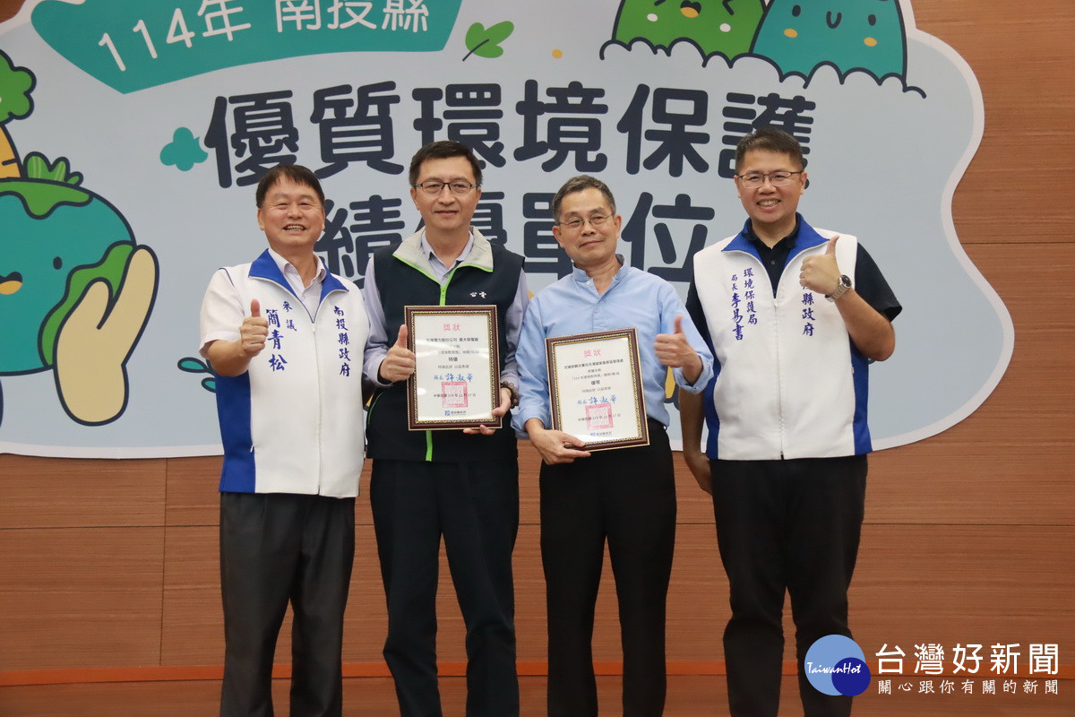 台電萬大發電廠與日管處獲環境教育獎。(記者扶小萍攝)<br /><br />