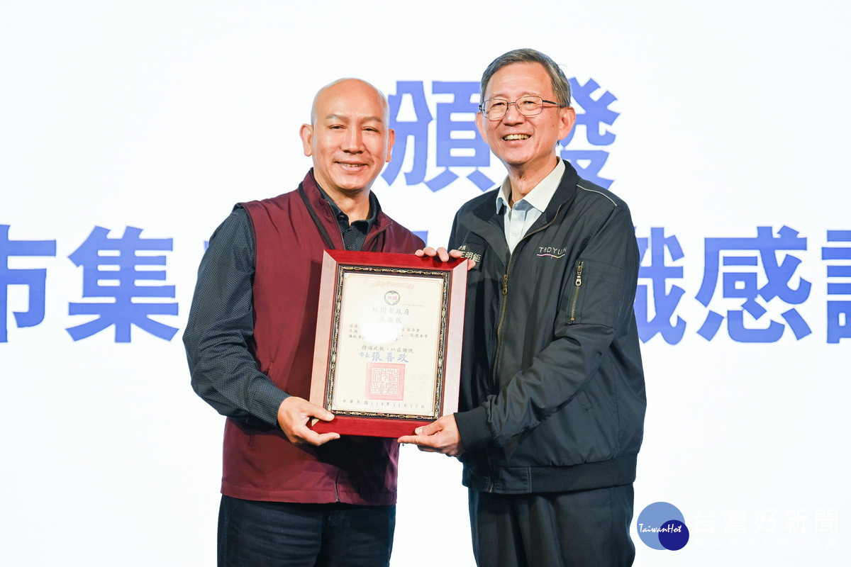 桃園市副市長王明鉅頒發感謝狀。<br /><br />