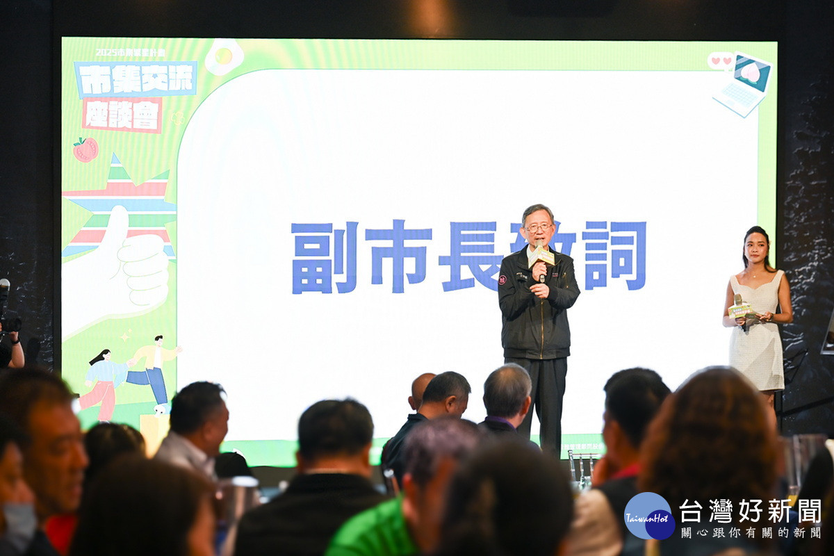 桃園市副市長王明鉅出席2025市集繁星計畫市集交流座談會。<br /><br />
