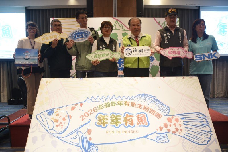 澎湖冬季觀光新亮點 2026澎湖「年年有魚」路跑開放報名