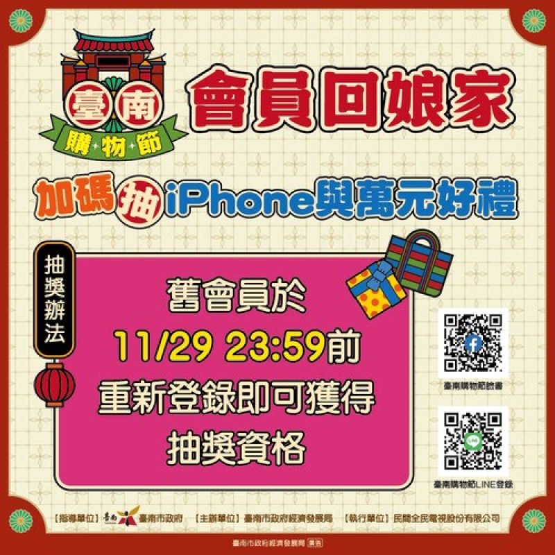 台南購物節限時加碼4倍送