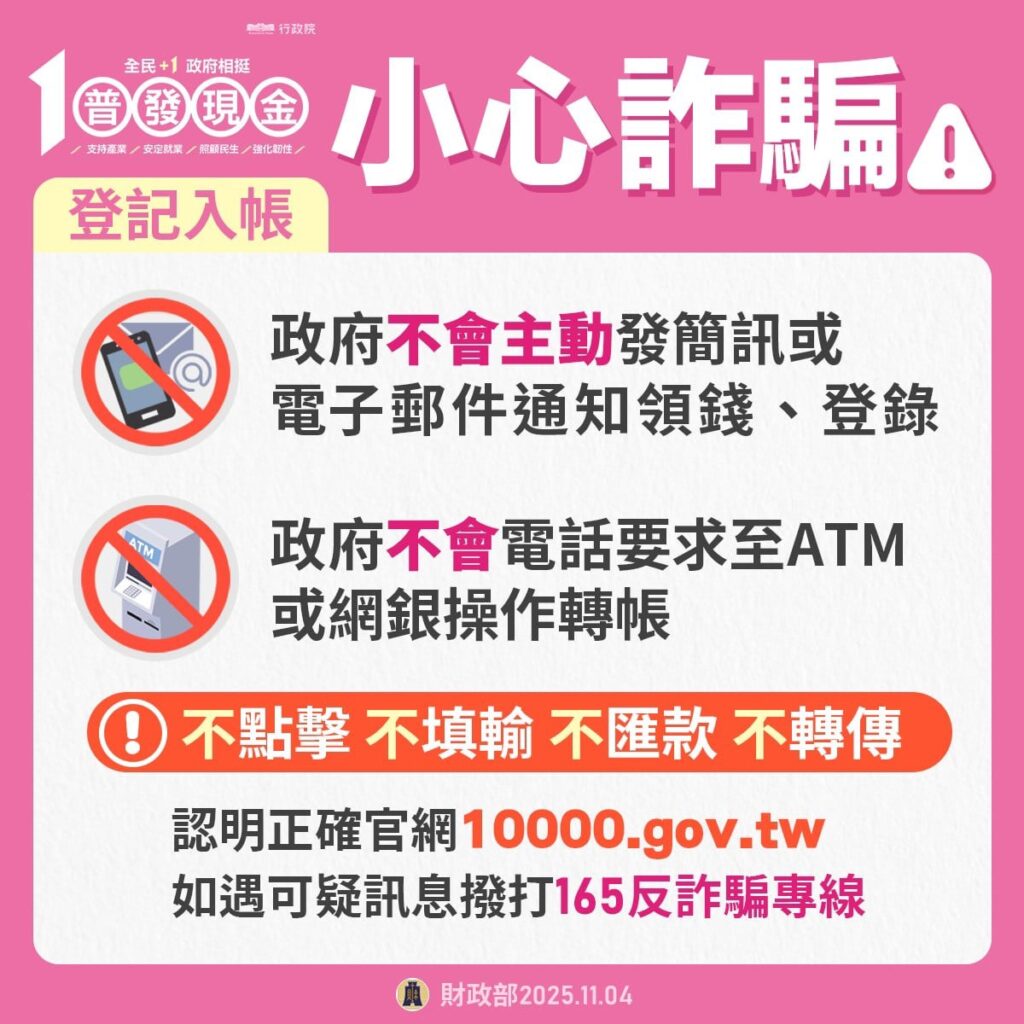 普發現金開跑 文二分局長率隊宣導 強化民眾 萬無一失 防詐觀念 42 1763346392264