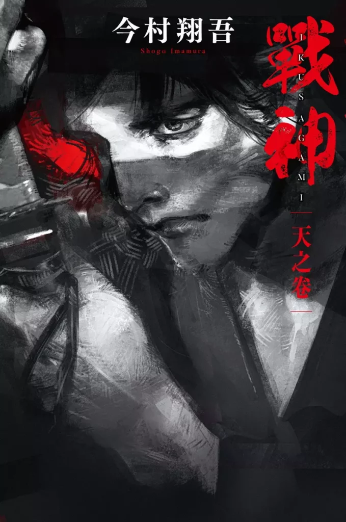 集數1＿8_13上市《戰神 天之卷》平面書封