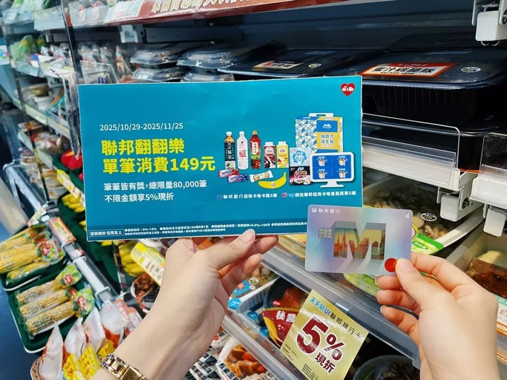 萊爾富刷聯邦信用卡,或使用HiPay綁定聯邦信用卡單筆消費滿149元,即可「筆筆有獎」,隨機獲得豐富商品回饋