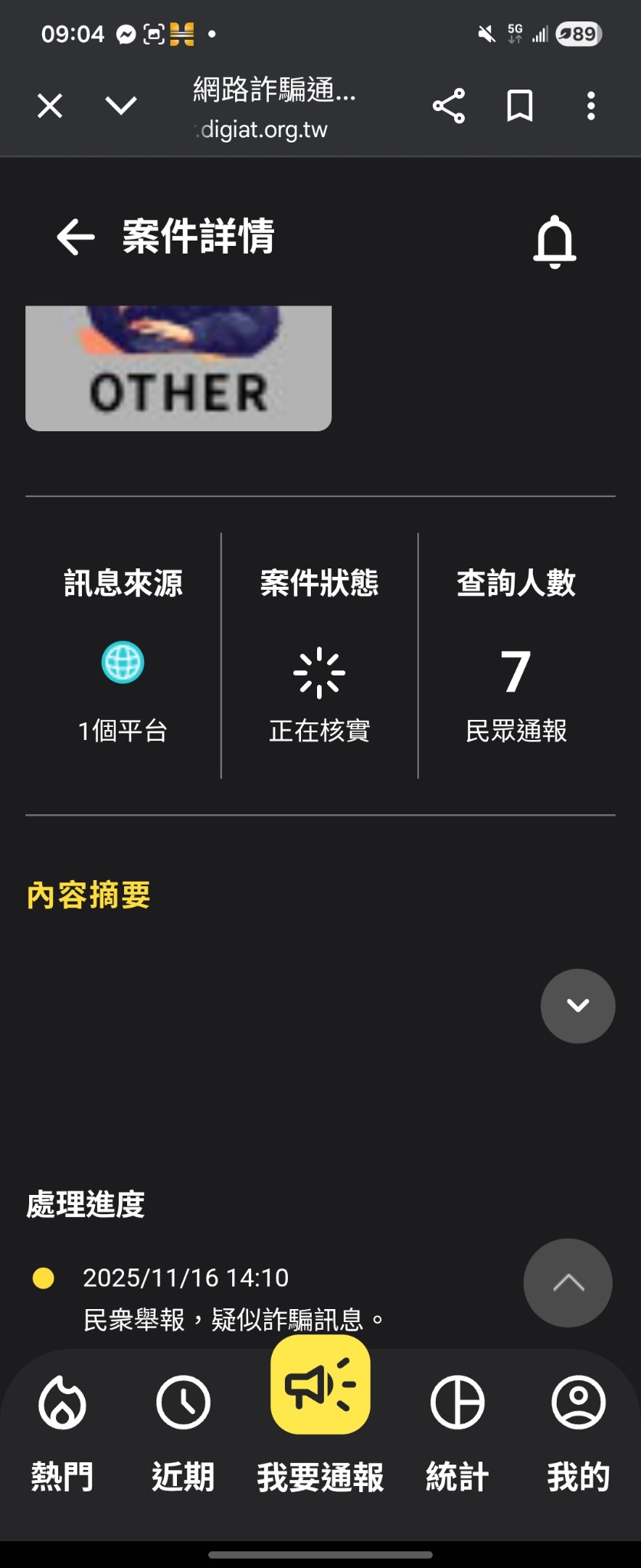 批數發部防詐通報核實龜速　游淑慧諷：官方網頁陽春反像詐騙 205