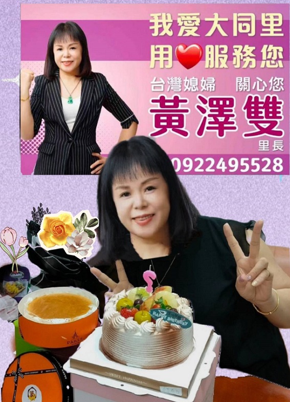 ▲來自廣東潮州的黃澤雙,是台北市首位陸配里長,長年用行動服務里民,被大家稱為最貼心的里長媽媽。