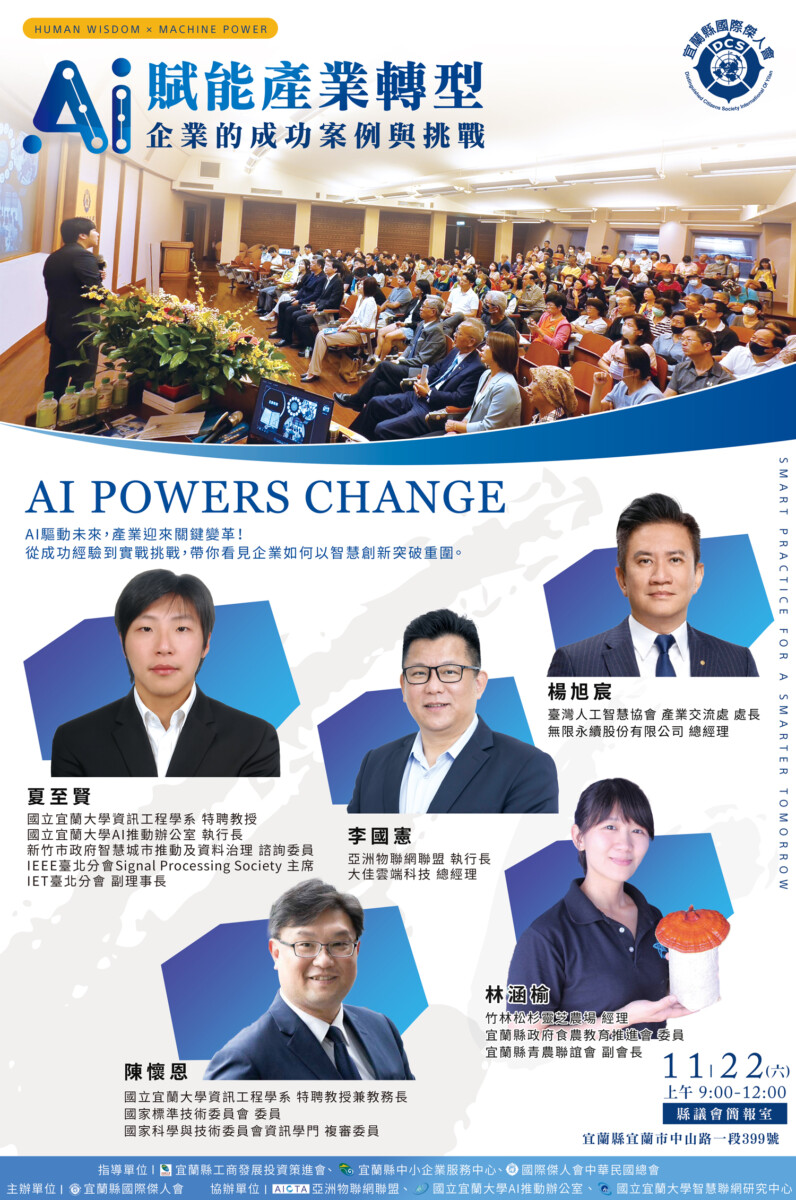 ▲傑人會AI論壇宣傳海報。