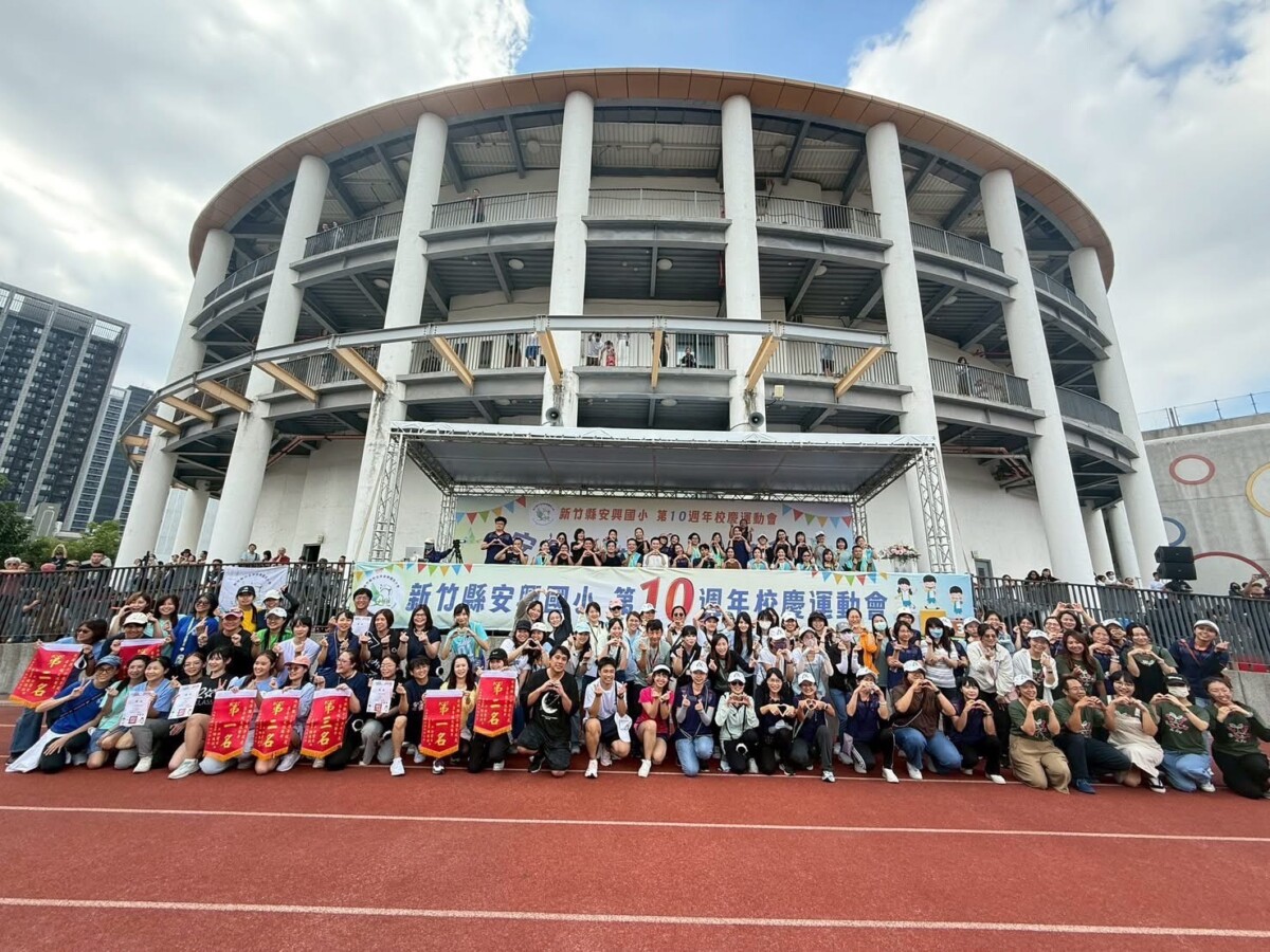 ▲校慶運動會全校教師齊聚合影,展現教學團隊的凝聚力與精神,共同為孩子留下難忘的十週年回憶。