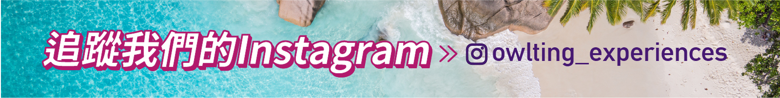 頭尾banner_追蹤IG