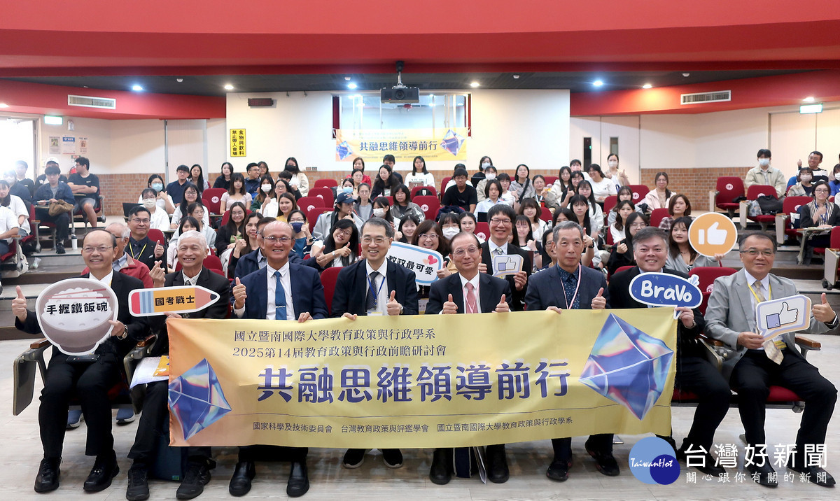 暨大教育前瞻研討會部長級陣容齊聚一堂,暨大教務長楊振昇(前排左起)、前教育部司長張國保、前教育部常次林騰蛟、暨大校長武東星、前教育部長吳清基、前教育部主秘陳明印、暨大副校長楊洲松、臺灣教育政策與評鑑學會理事長蔡金田等,與會人員合影。(暨大提供)<br /><br /> <br /><br />