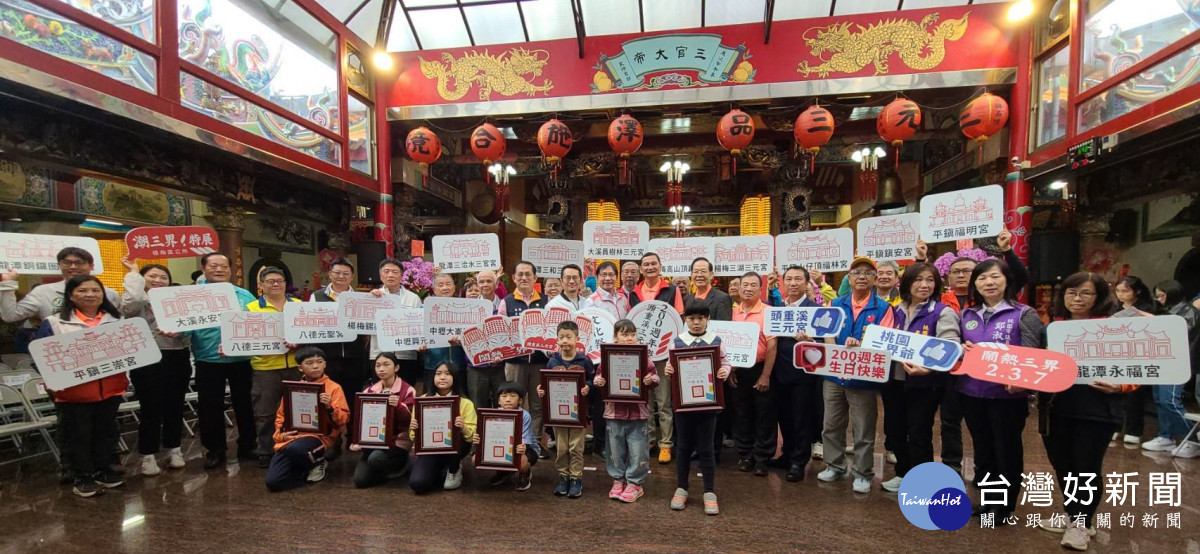 桃園三界爺文化祭結合頭重溪三元宮200周年慶辦理，將自即日起至11月29日展開各項系列活動。