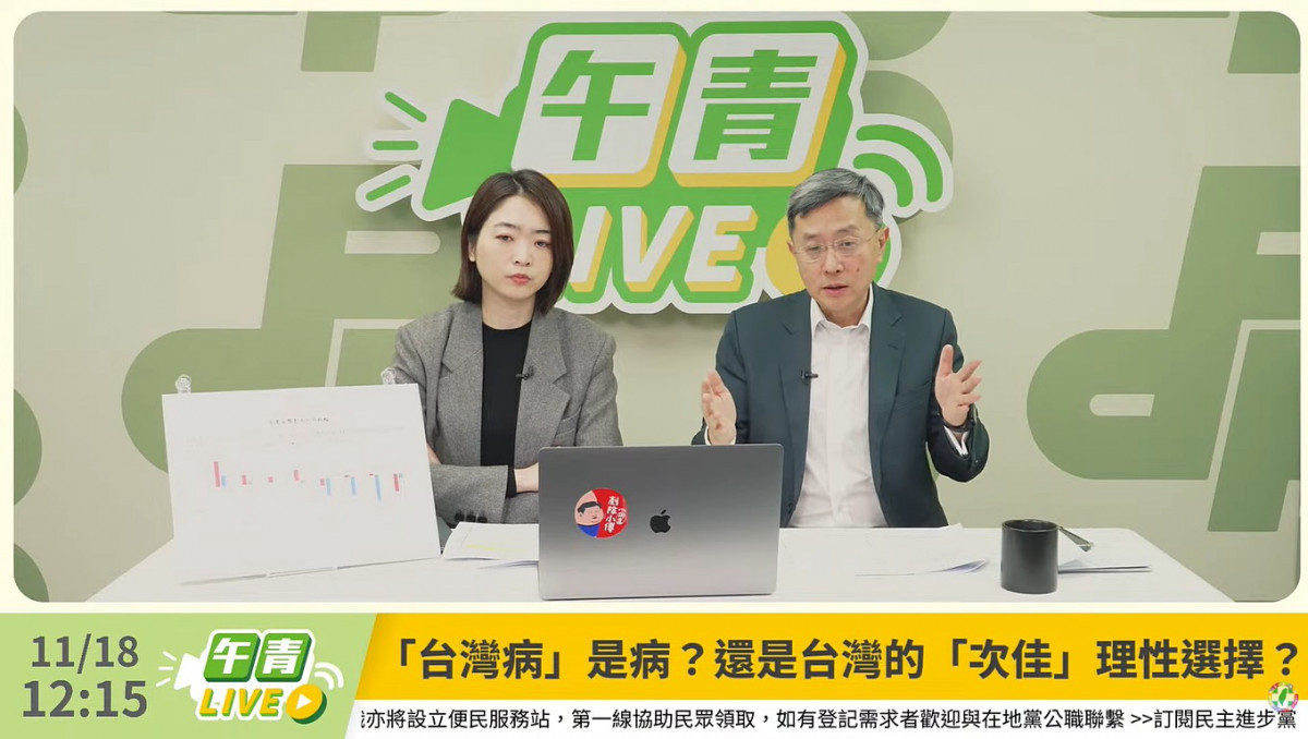 （圖／翻攝自民主進步黨YouTube直播）