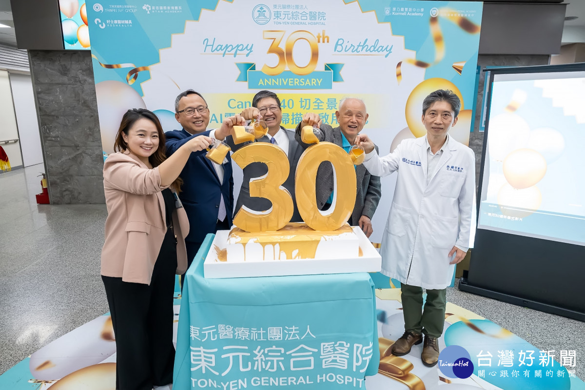東元30週年院慶暨640切全景式AI電腦斷層掃描儀啟用儀式。