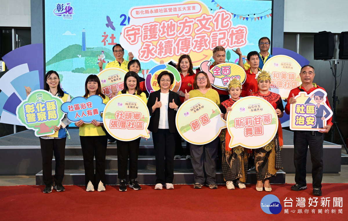 彰化縣永續社區營造宣言合影。圖／記者鄧富珍攝