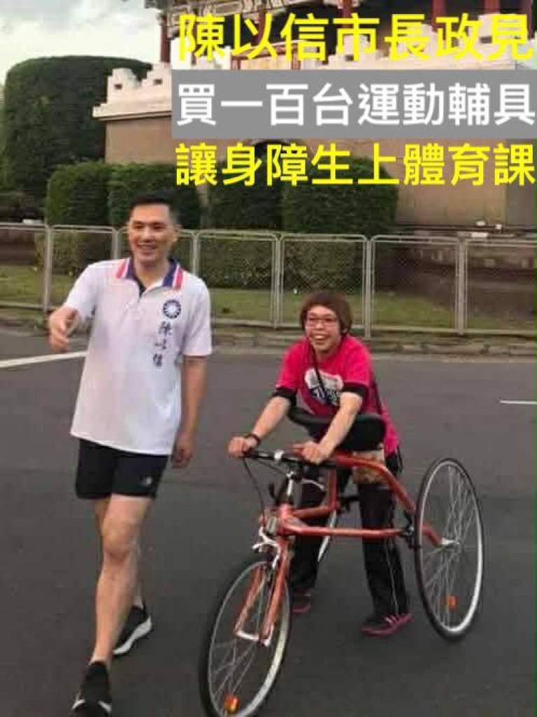 台南身障生「只能看別人追風」!陳以信拋百台運動輔具政見 盼孩子也能衝上操場