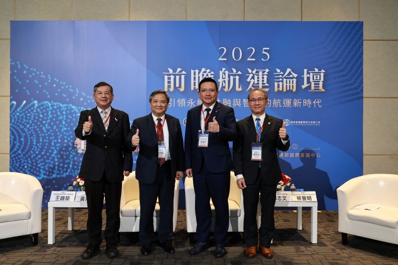 港灣新聞網/2025 前瞻航運論壇登場 交通部:引領永續、共融、智慧航運新紀元