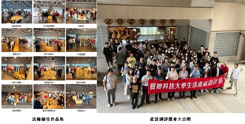 扎根創新、共創未來體驗 樹德科大2025產設週展現產品設計教育的永續能量