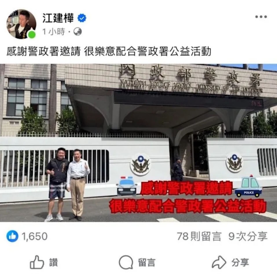 先前賓賓哥自稱「與警政署合作公益」遭警政署急發聲明否認。(影像翻攝自江建樺FB社群網站)。