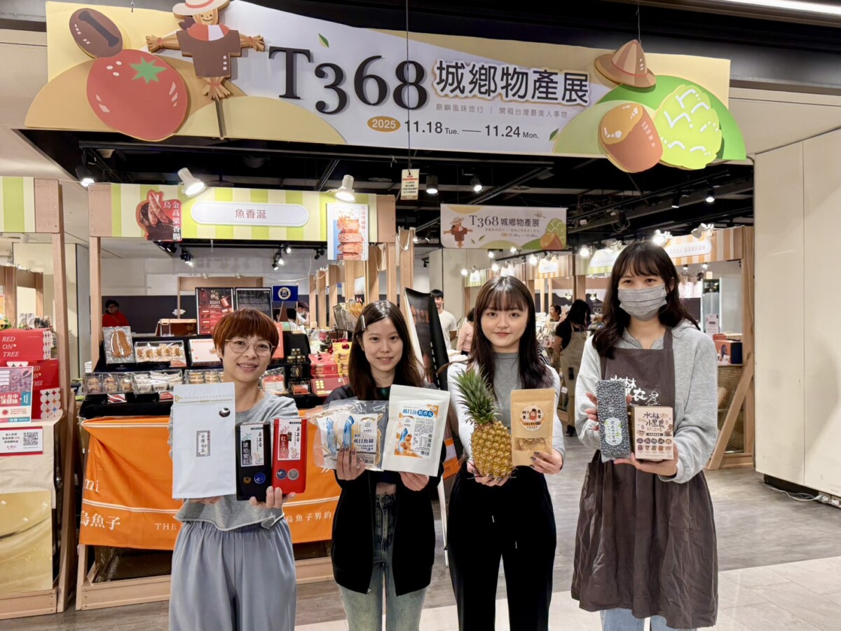 ▲《T368城鄉物產展》集結獲獎神農、青農等品牌與職人團隊11/18起於10樓展出。(圖/記者顏淑娟攝)